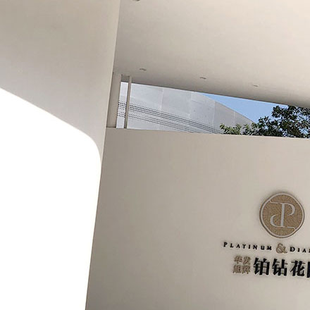 青島海信奧特萊斯商業中心標識設計:打造海信與購物的絕佳場所